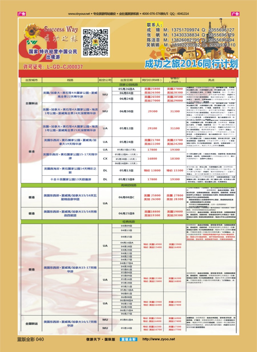 B040 广州成功之旅－－欧洲、美洲、南美计划