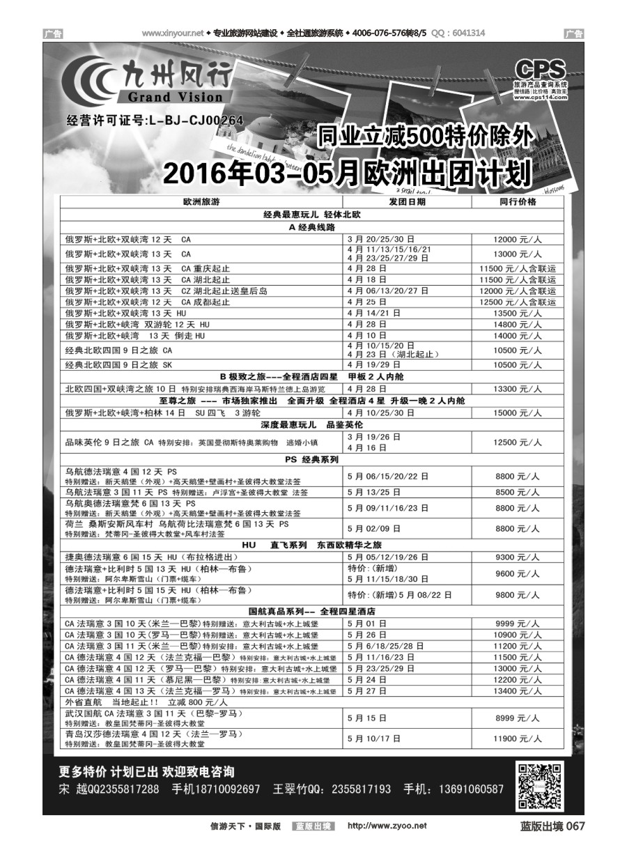 B067 九州风行-欧洲出团计划