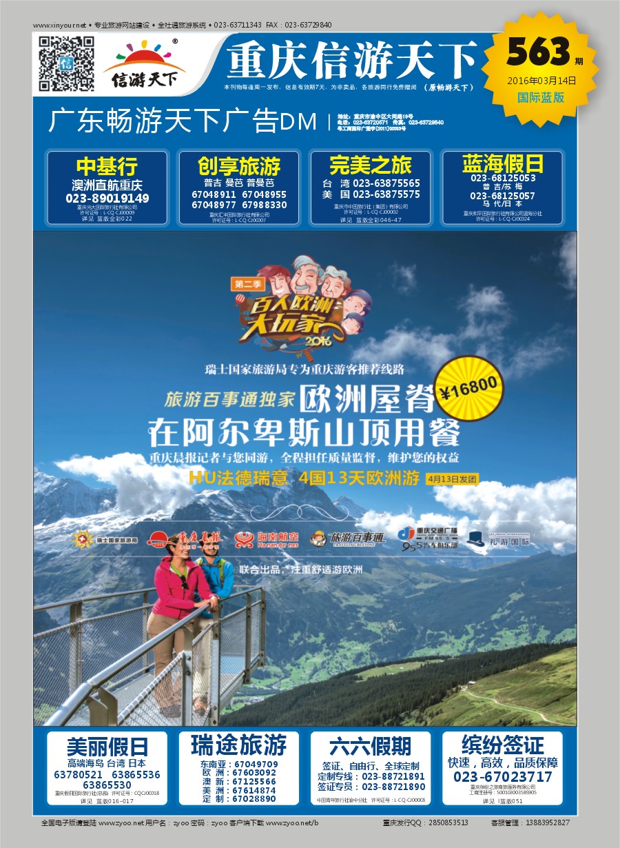B封面 旅游百事通-欧洲