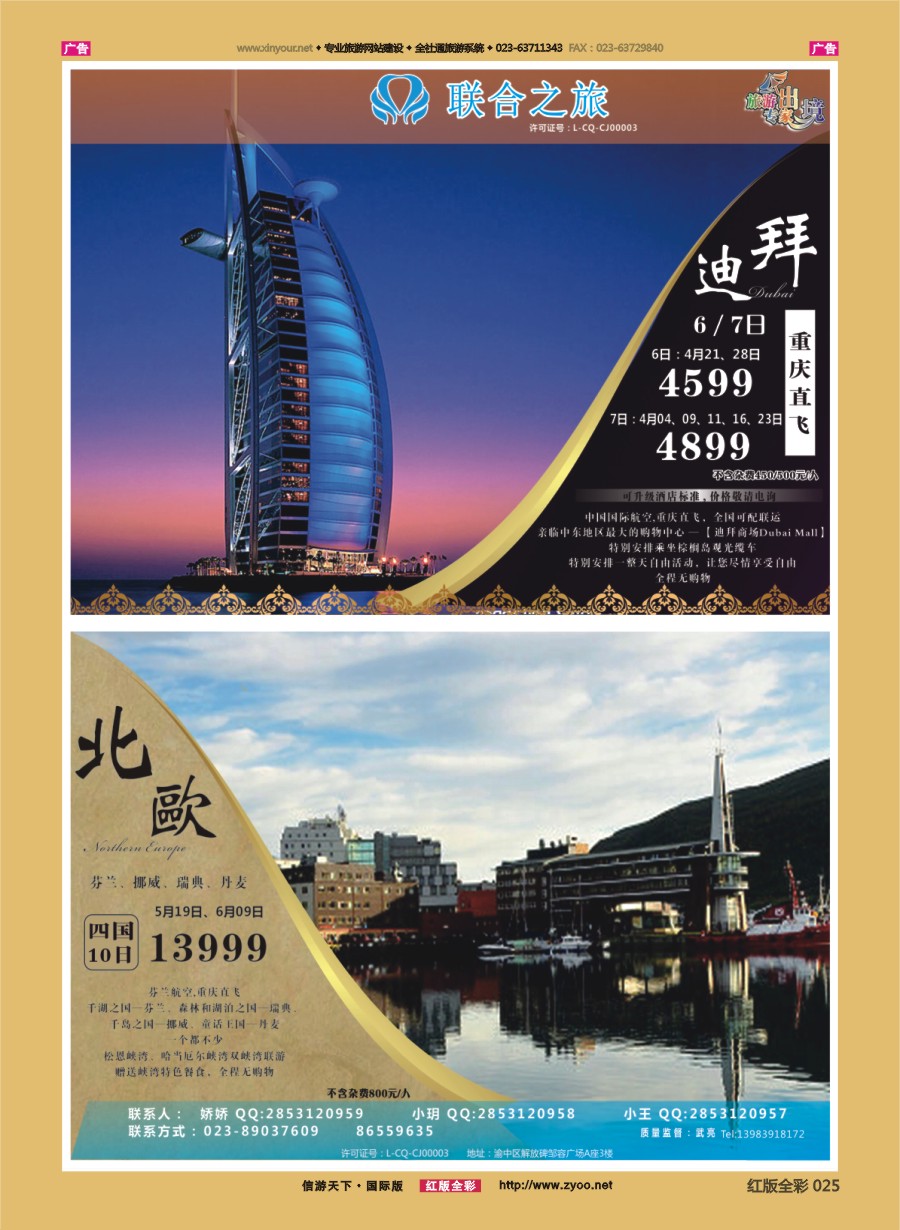 r025 联合之旅-欧洲 迪拜 