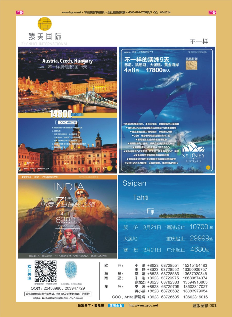 B001 臻美国际 欧洲 澳洲 东南亚 高端海岛