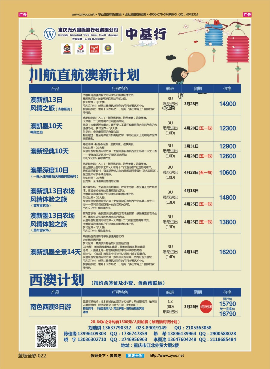 B022 光大国旅-中基行-澳洲