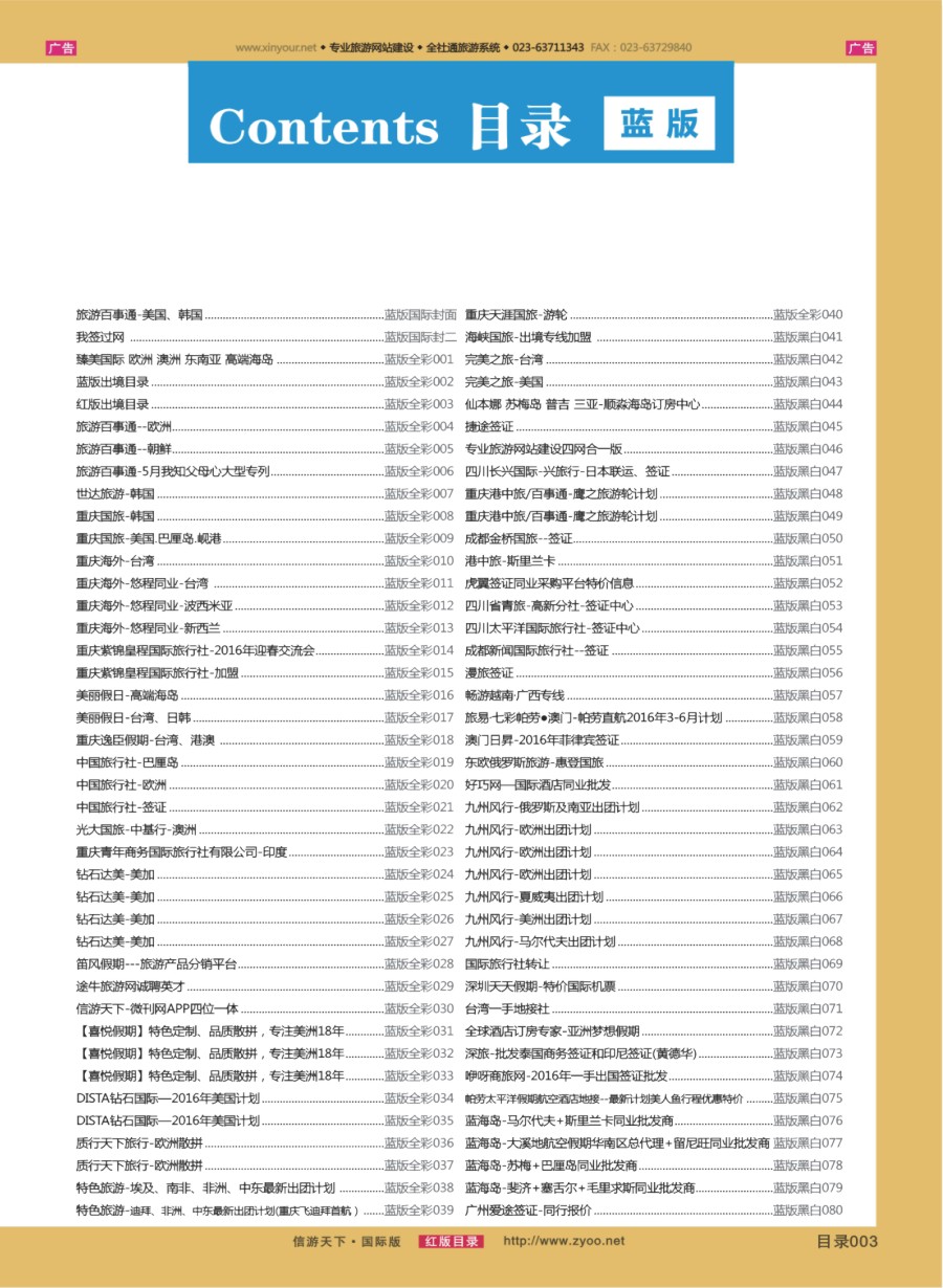 R003 红版出境目录