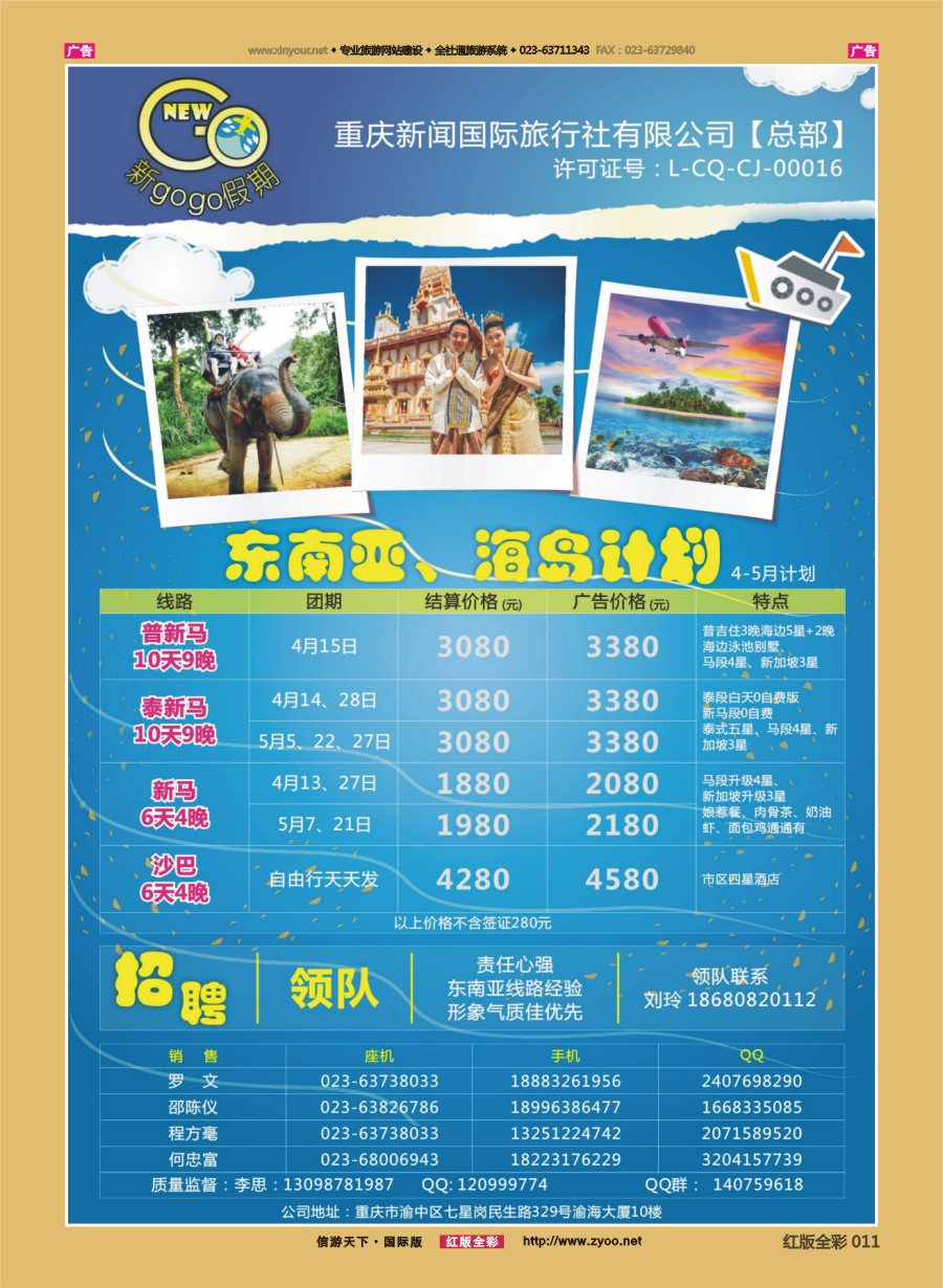 R011 新gogo假期【新闻国旅】