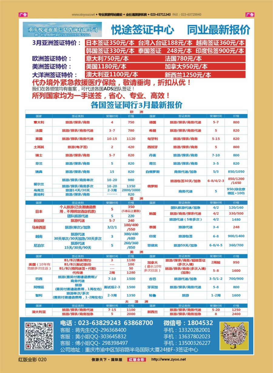 R020 悦途签证中心