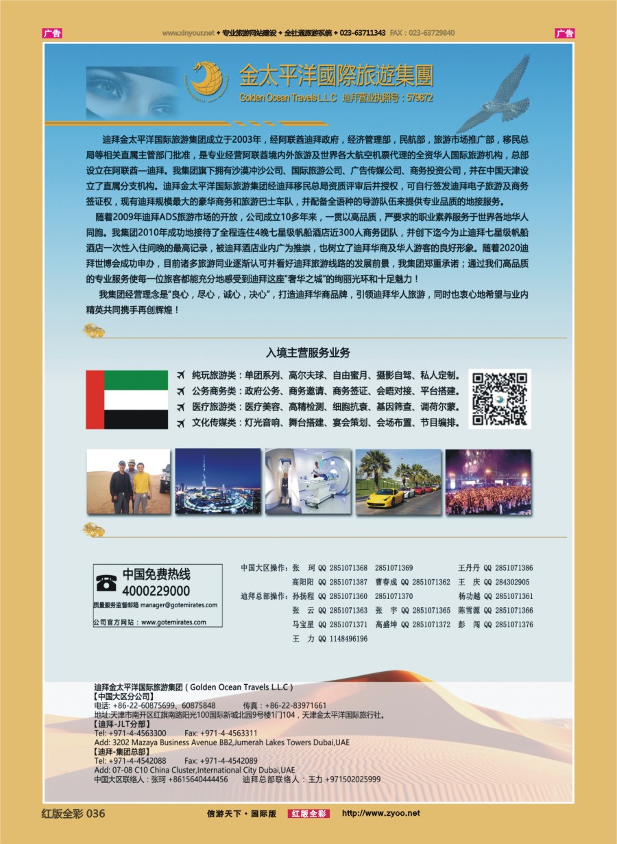 R036 迪拜金太平洋国际旅行社