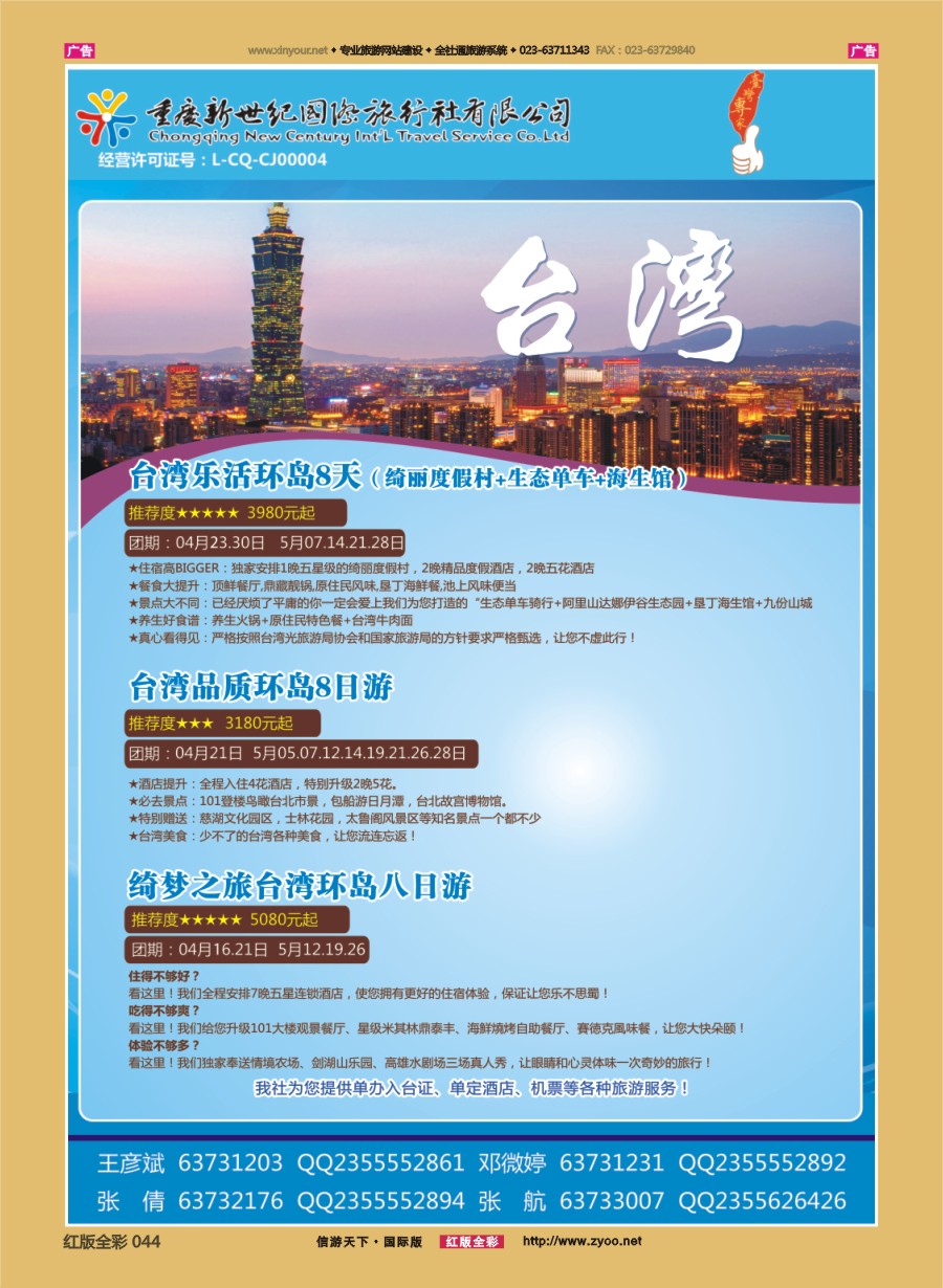 R044 新世纪-台湾