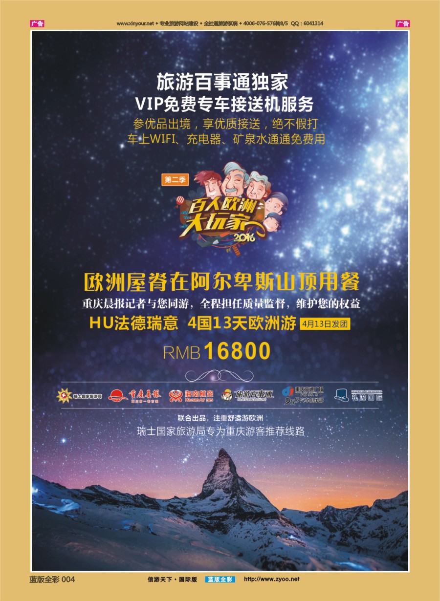 B004 旅游百事通--欧洲