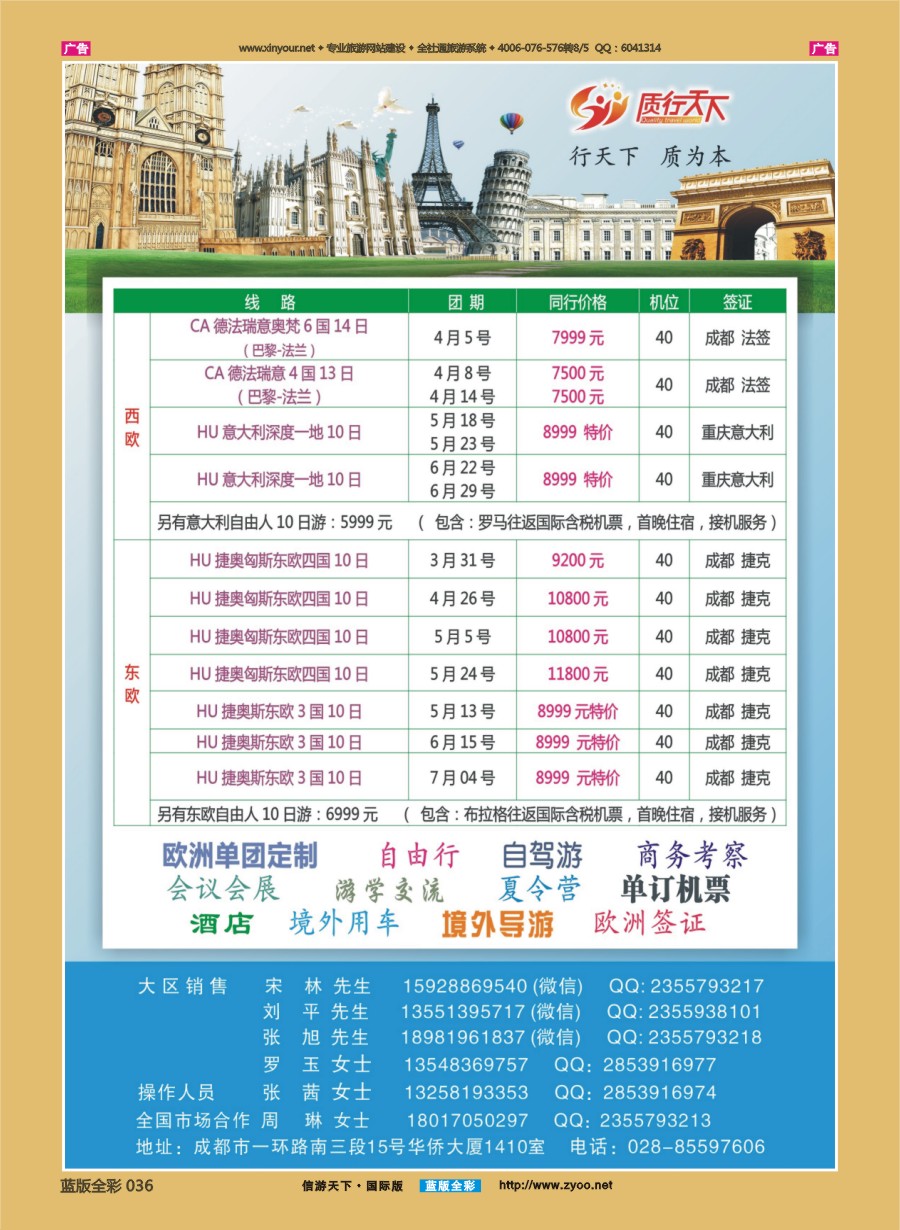 B036 质行天下旅行-欧洲散拼