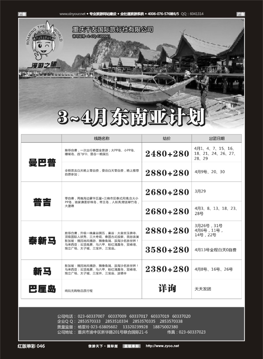 R046 漫游之旅-东南亚