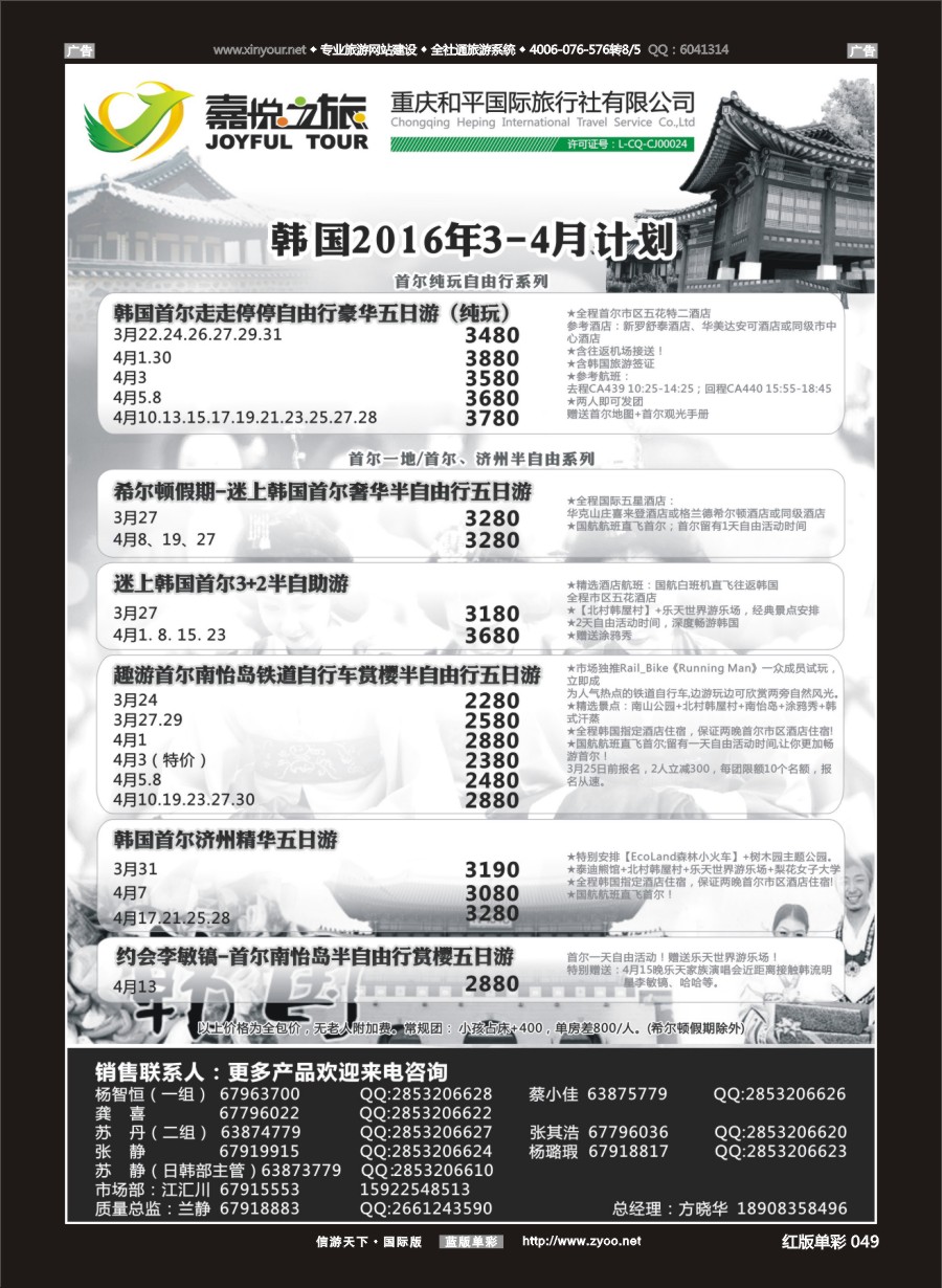 R049 嘉悦之旅-韩国