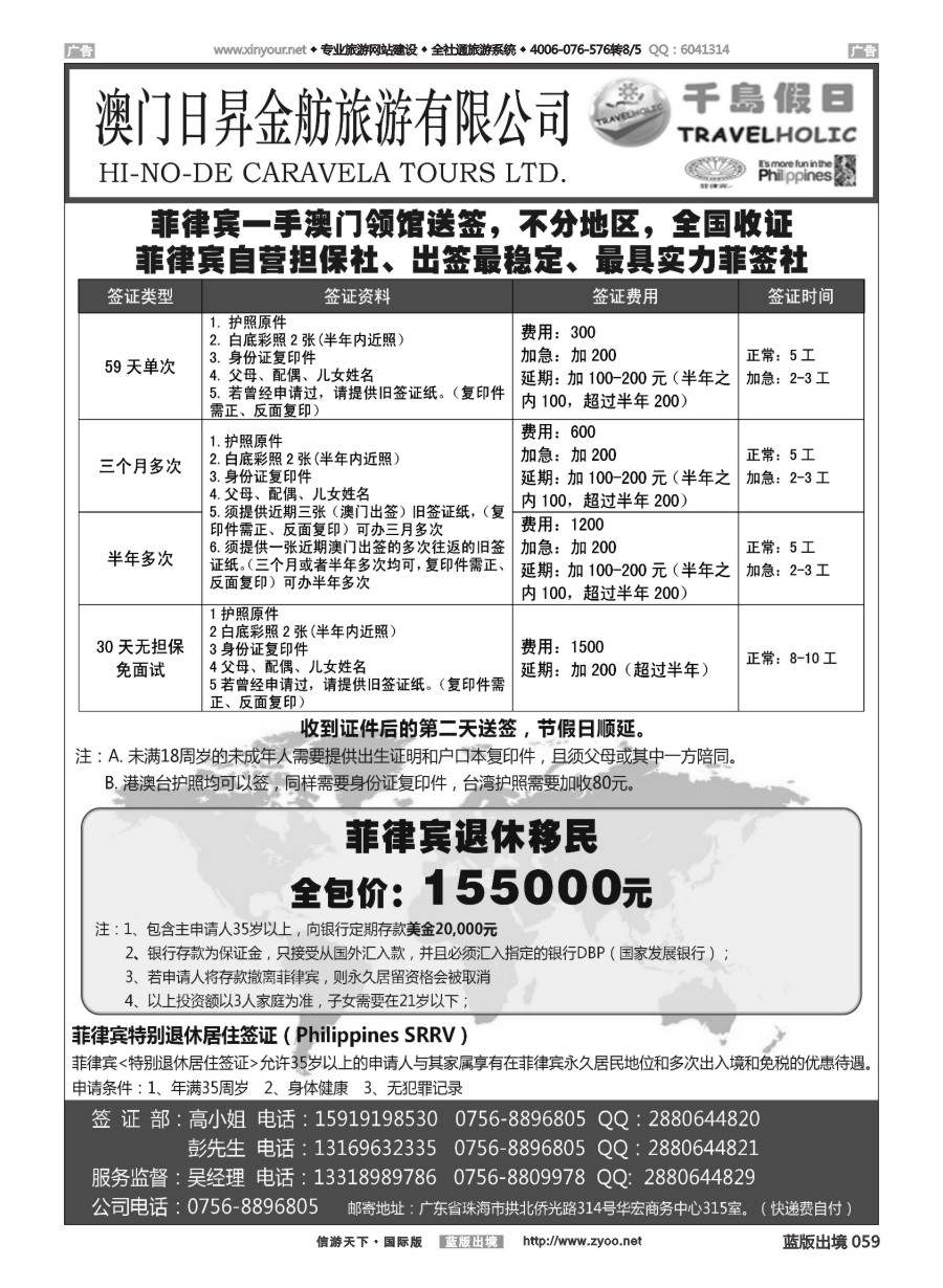 B059 澳门日昇-2016年菲律宾签证