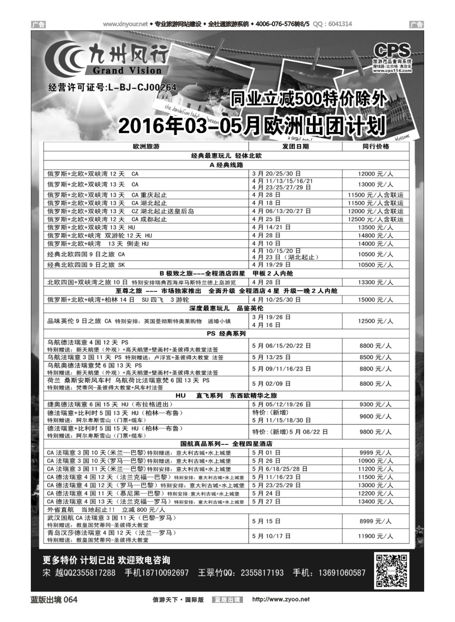 B064 九州风行-欧洲出团计划