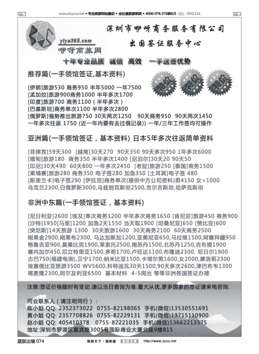 B074 咿呀商旅网-2016年一手出国签证批发