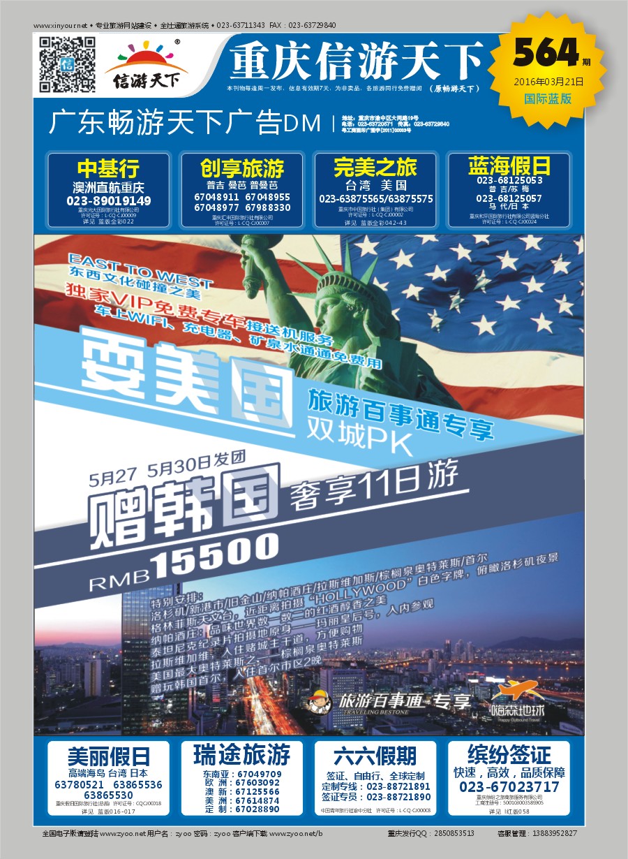 B封面 旅游百事通-美国、韩国