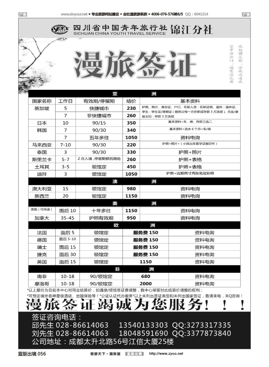 B056 漫旅签证