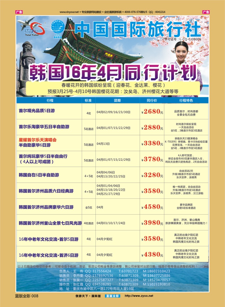 B008 重庆国旅-韩国