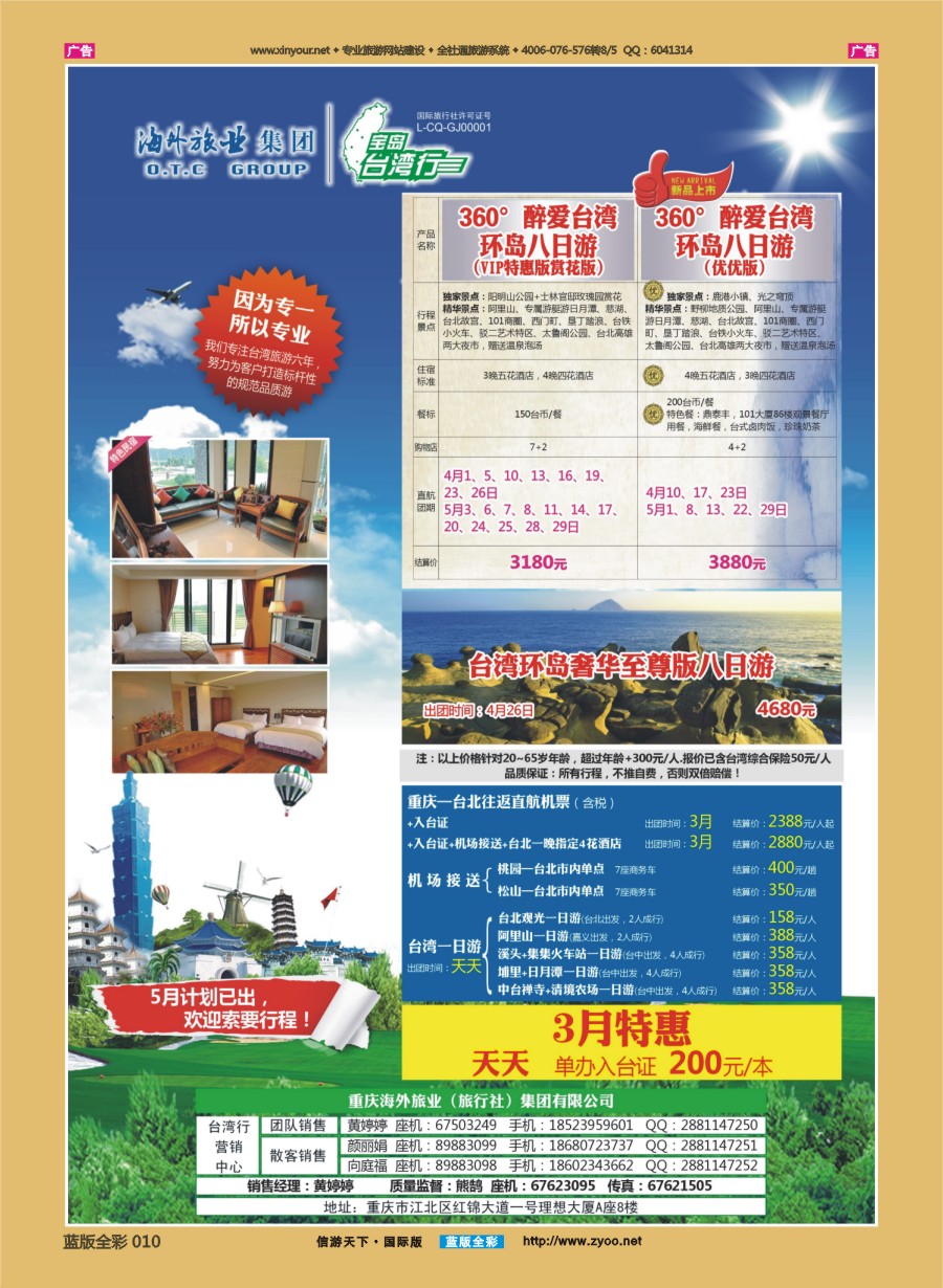 B010 重庆海外-台湾