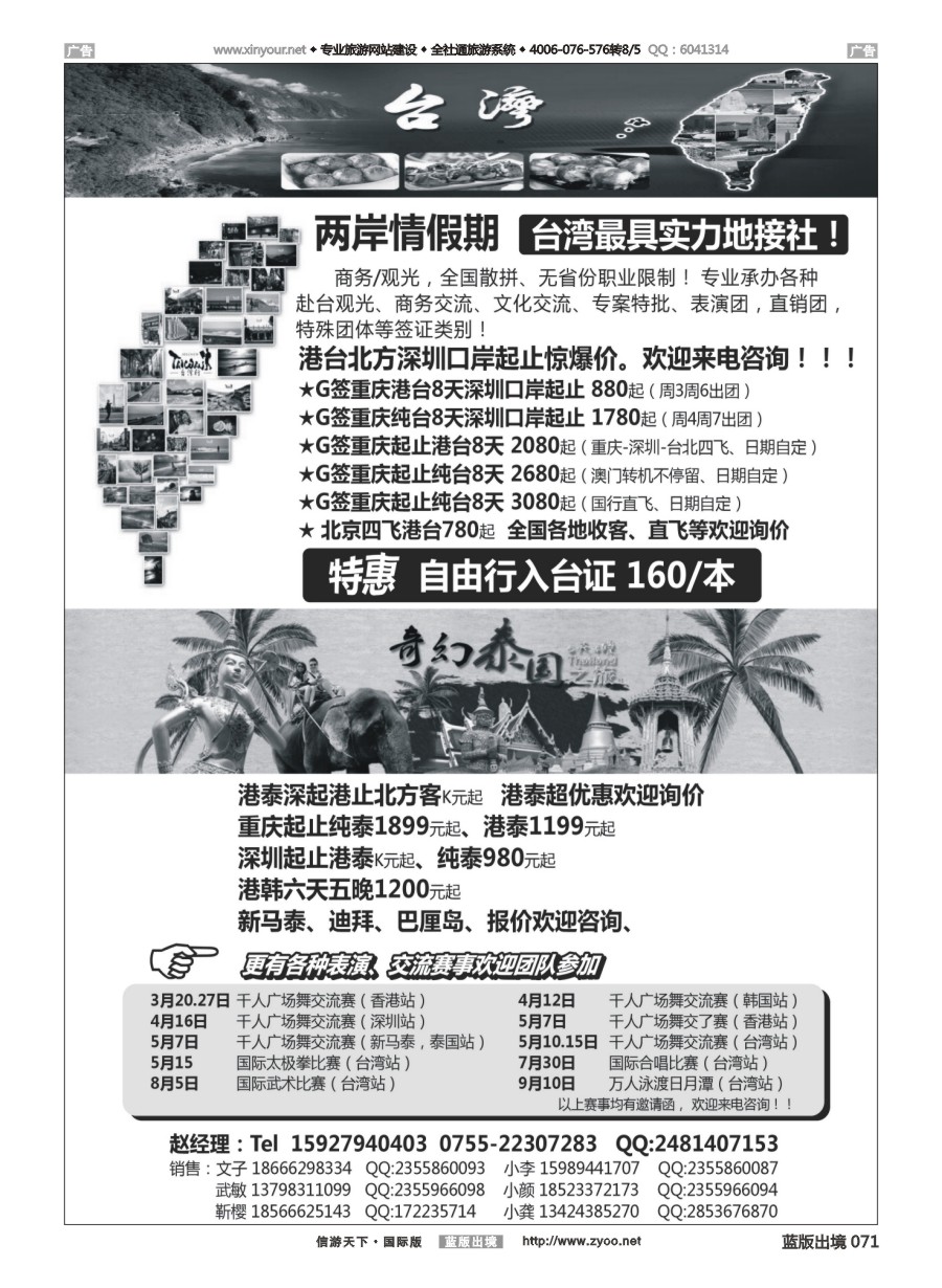 B071 台湾一手地接社