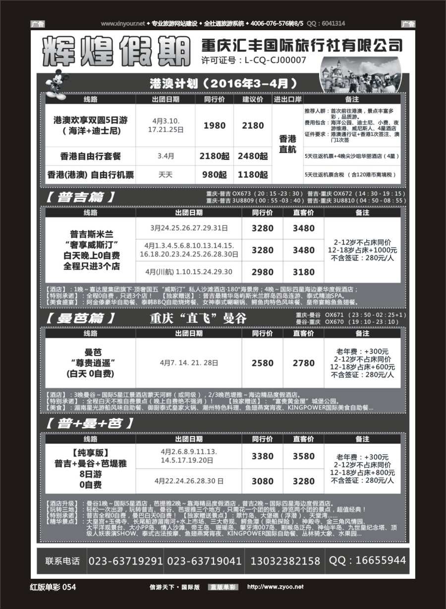 R054 辉煌假期-港澳.东南亚