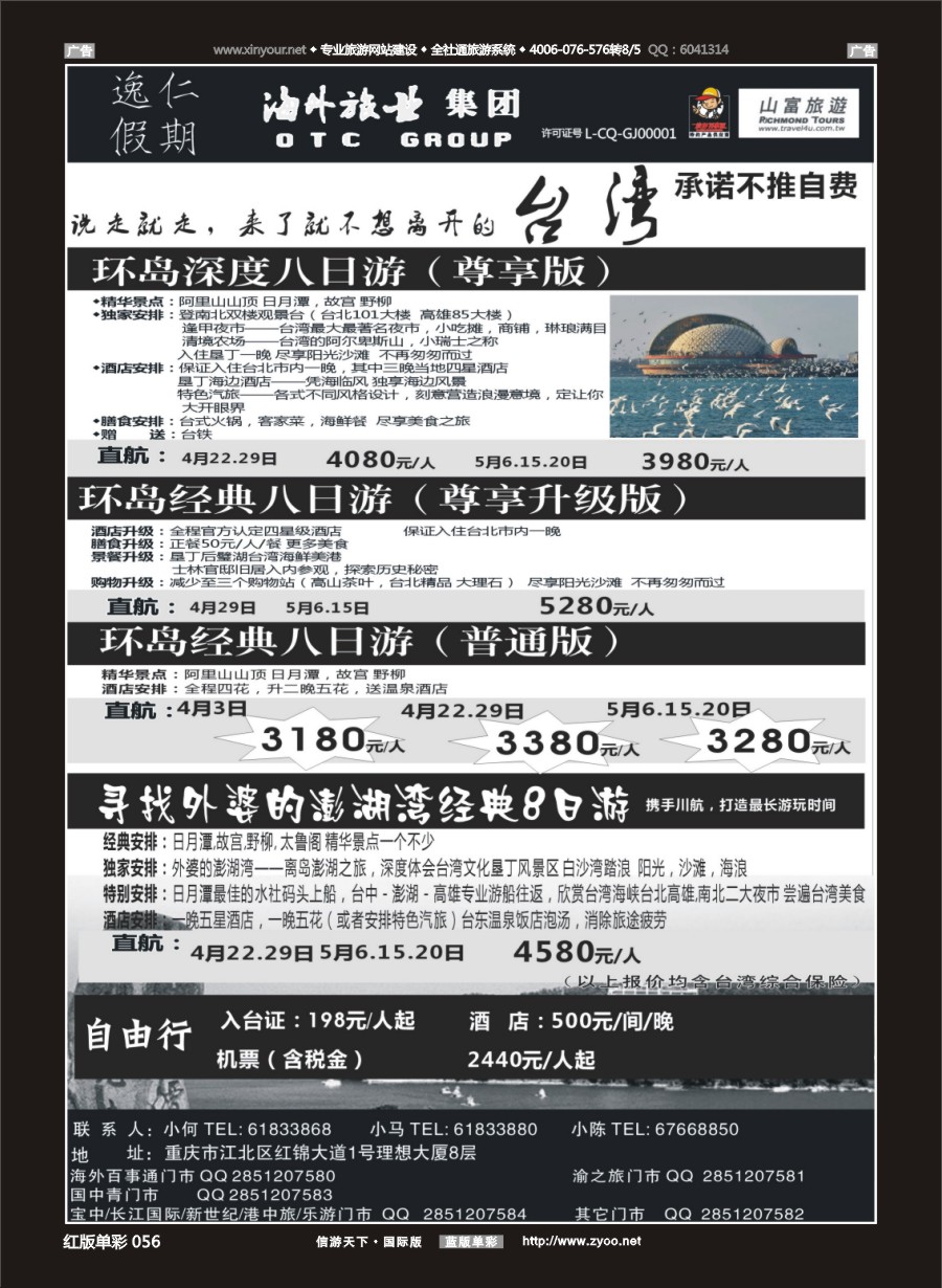 R056 逸仁假期-台湾