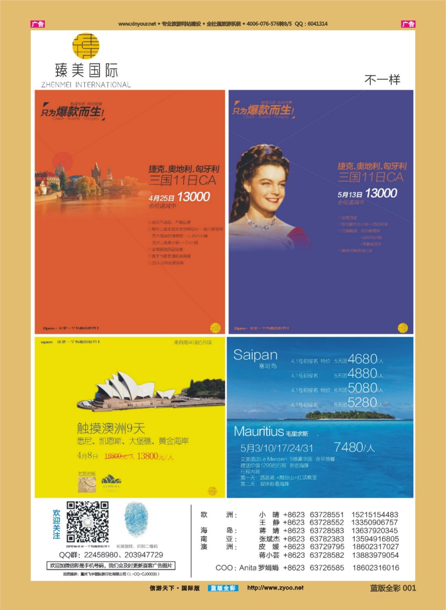 B001 臻美国际 欧洲 澳洲 东南亚 高端海岛