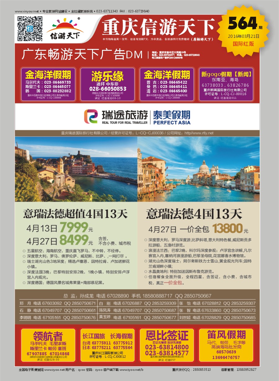 R封面 泰美假期-欧洲