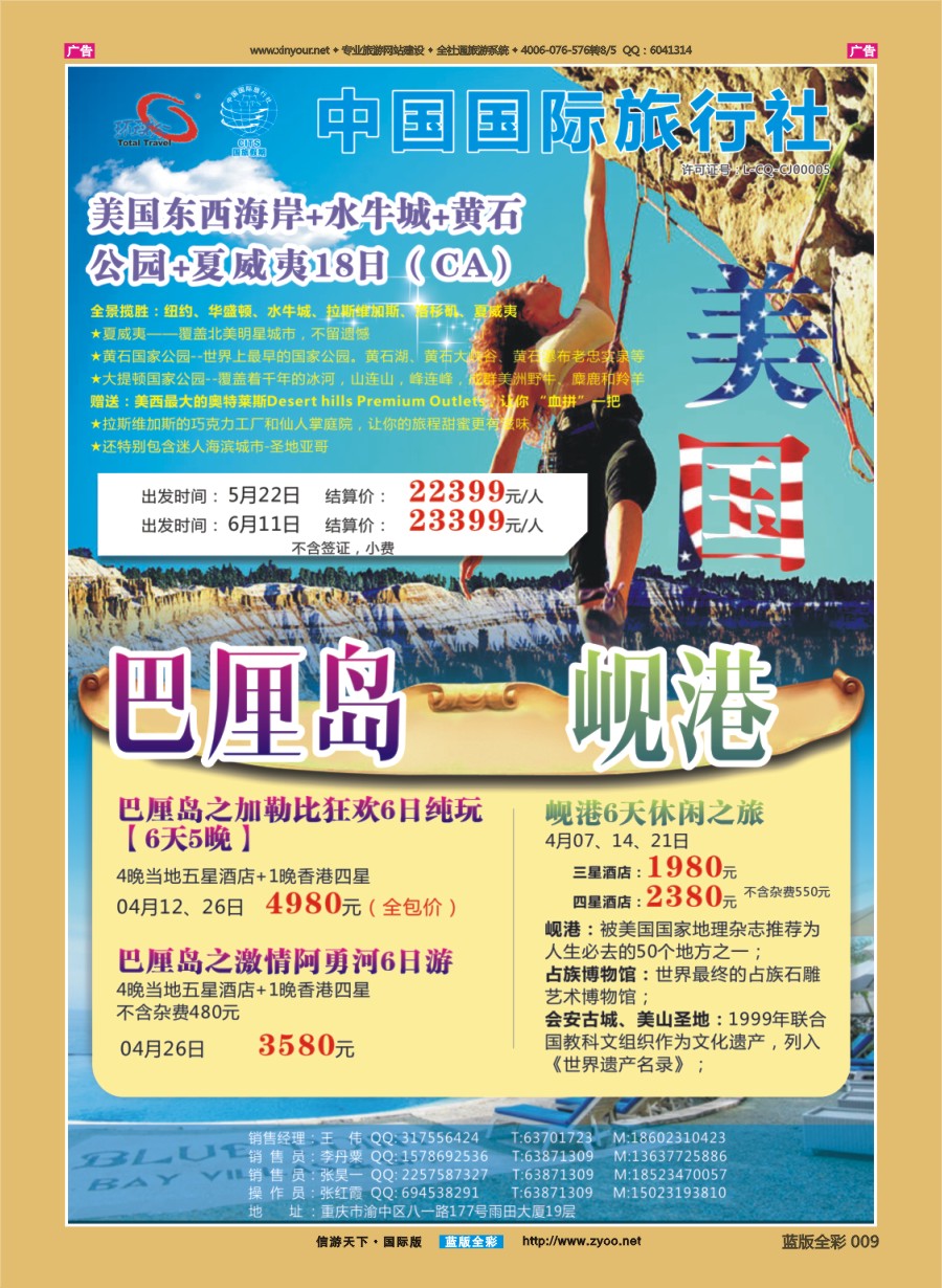 B009 重庆国旅-美国.巴厘岛.岘港
