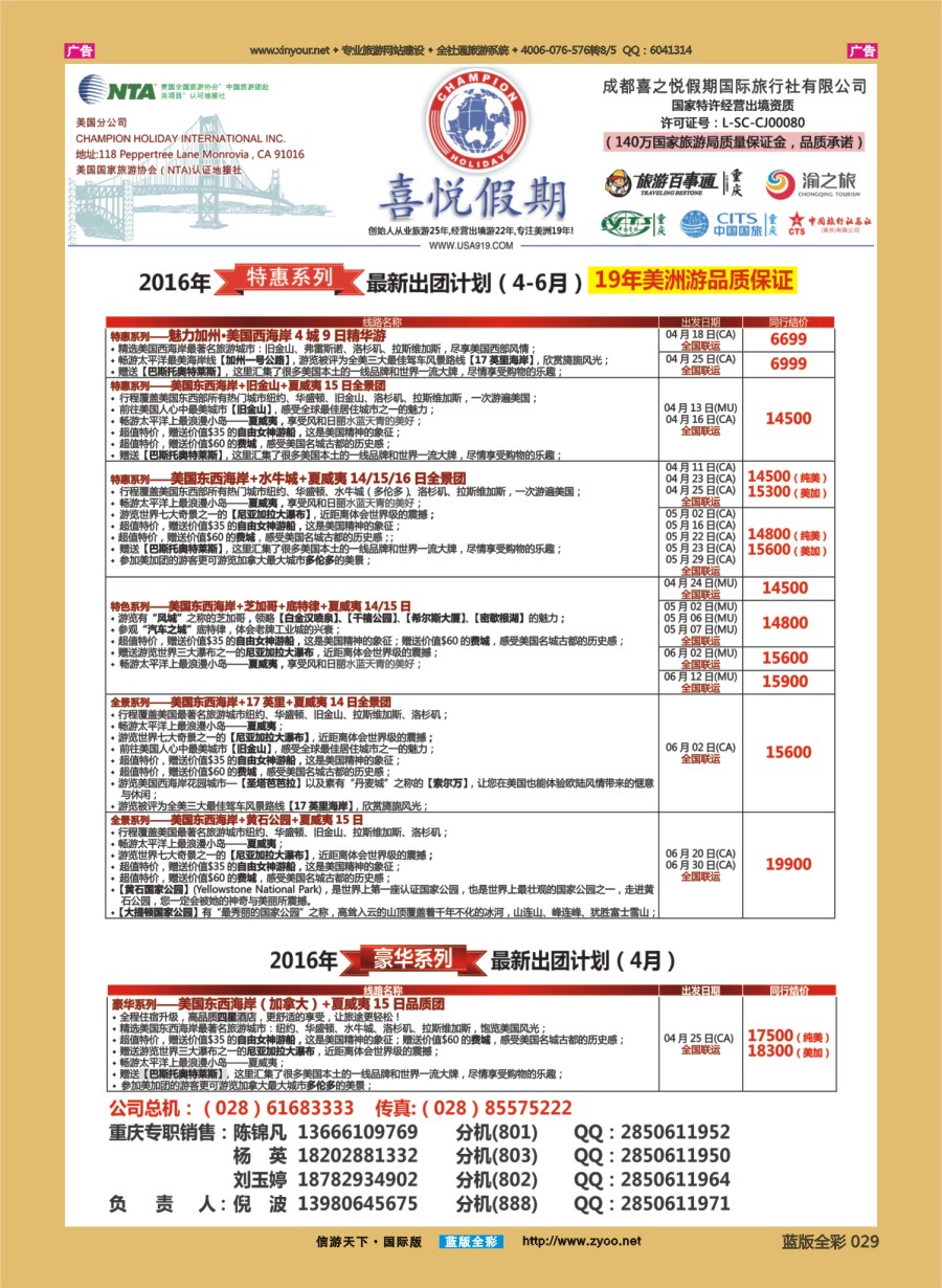 B029 【喜悦假期】特色定制、品质散拼，专注美洲18年 