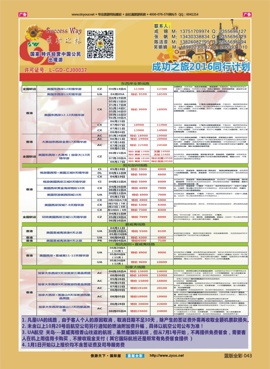 B043 广州成功之旅－－欧洲、美洲、南美计划 