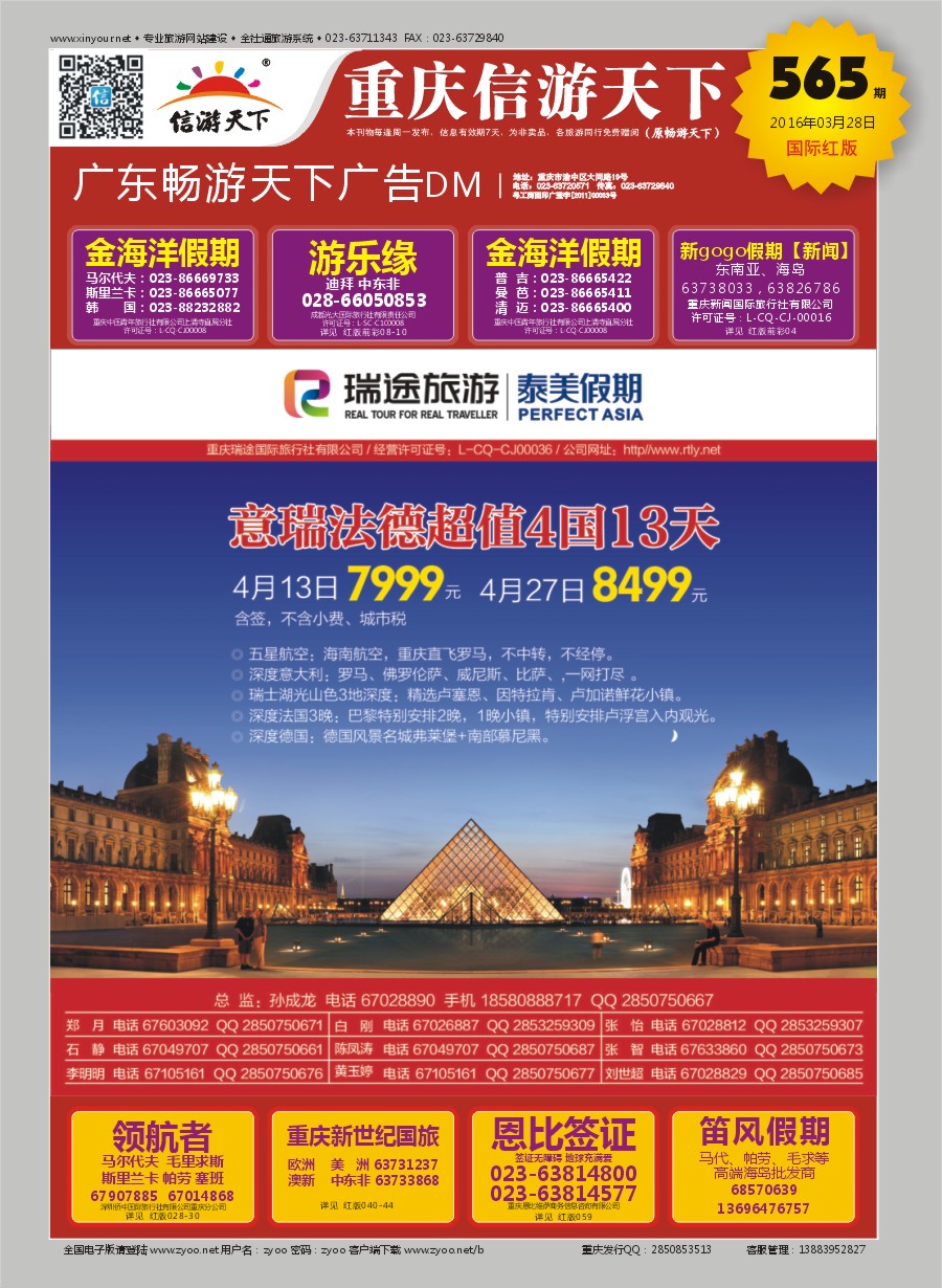 0R封面 泰美假期-欧洲  