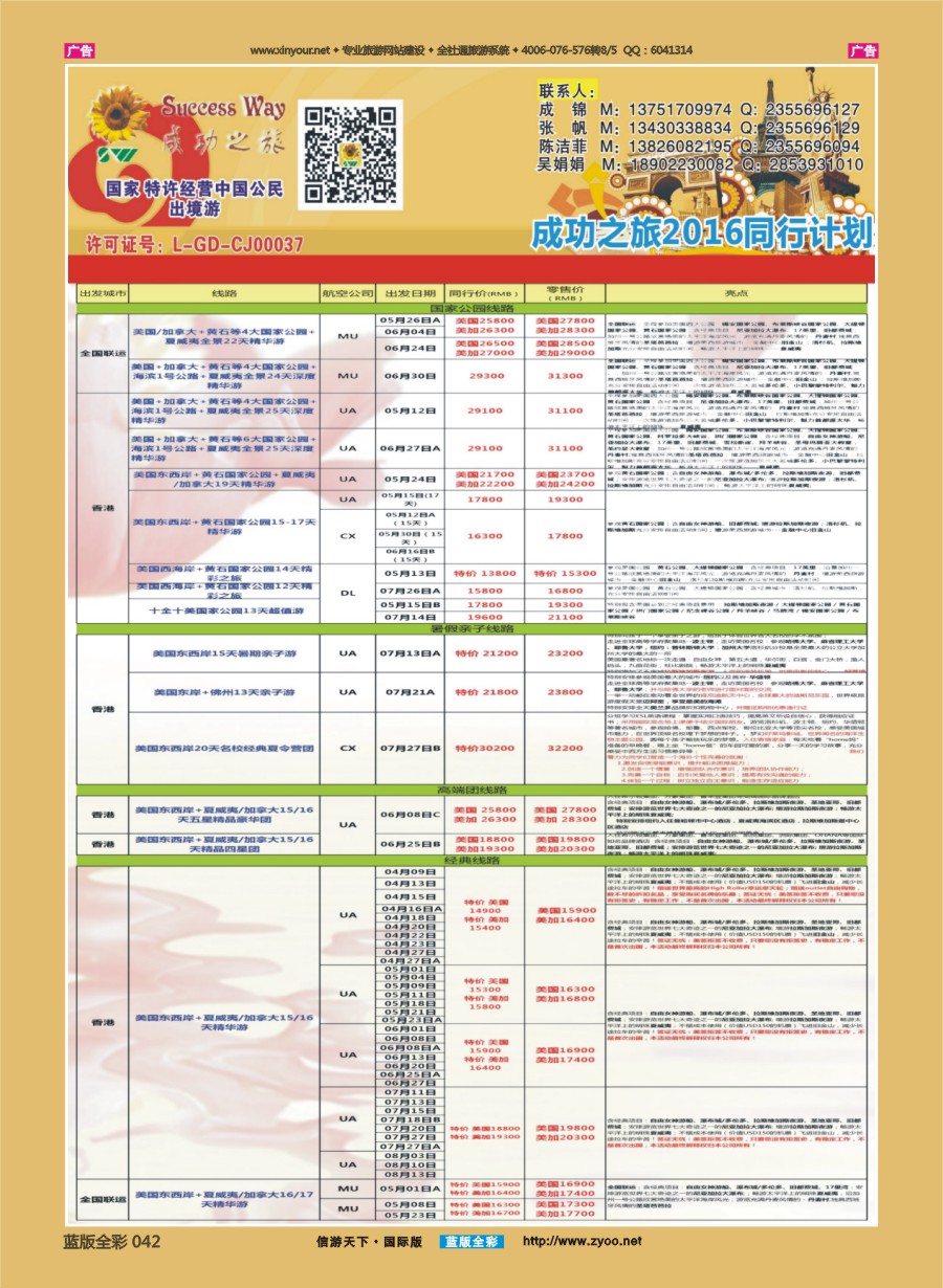 B042 广州成功之旅－－欧洲、美洲、南美计划 