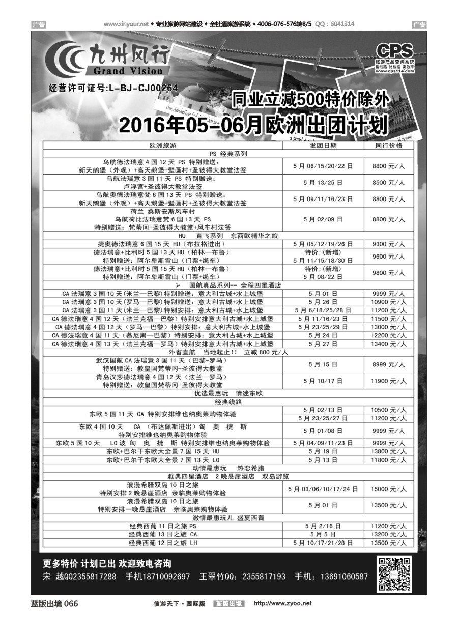 B066 九州风行-欧洲出团计划 