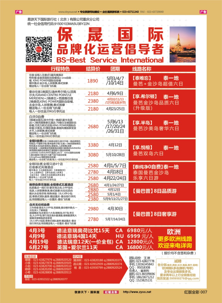 R007 保晟国际-泰一地，曼巴普，欧洲 
