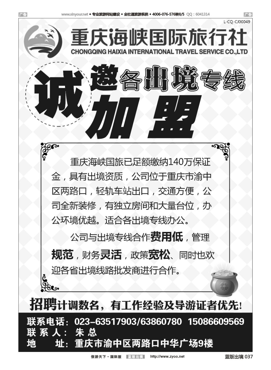 B037 海峡国旅-出境专线加盟  