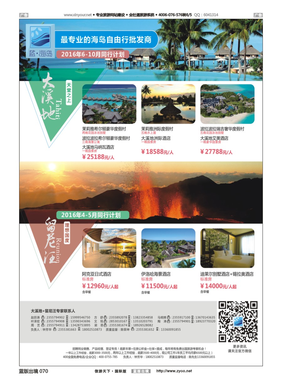 B070 蓝海岛-大溪地航空假期华南区总代理+留尼旺同业批发商 
