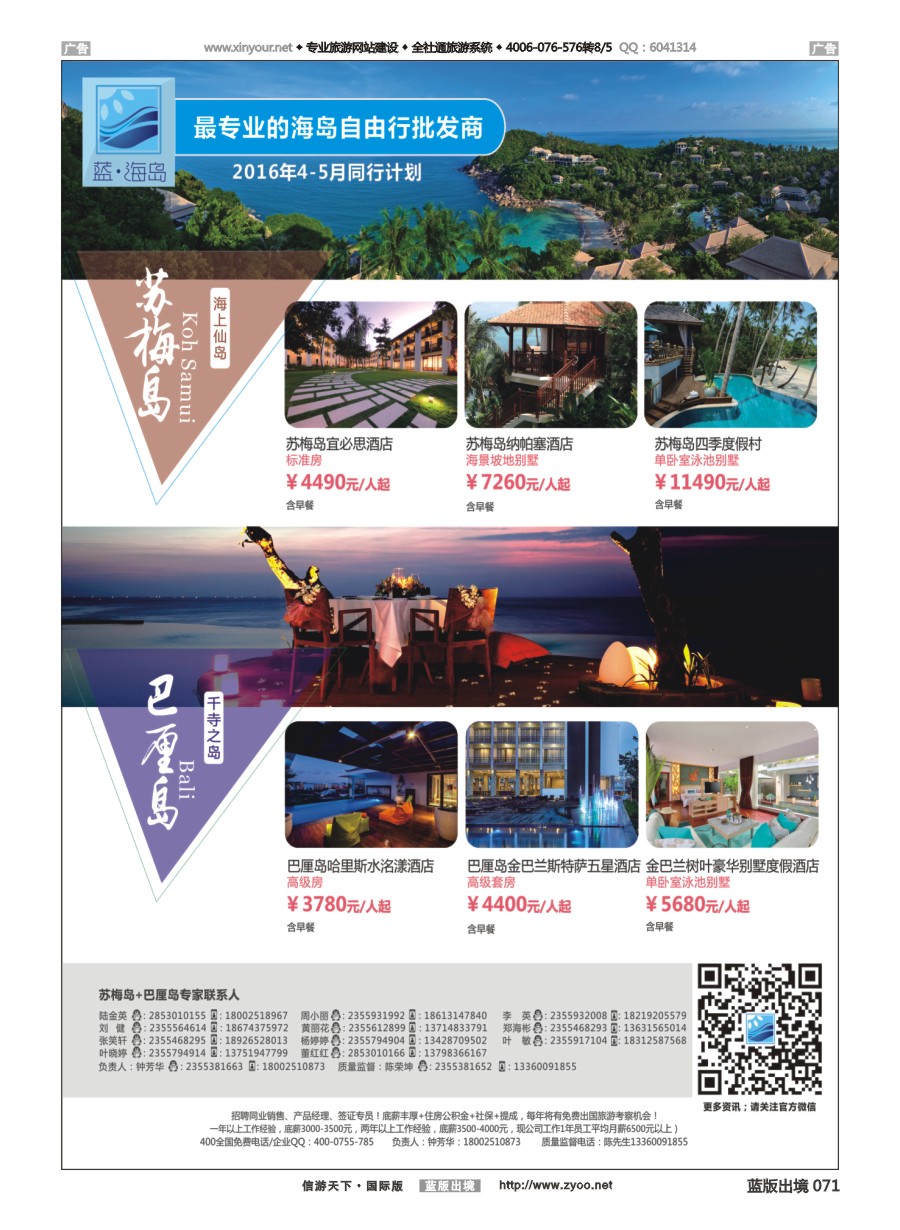 B071 蓝海岛-苏梅+巴厘岛同业批发商 