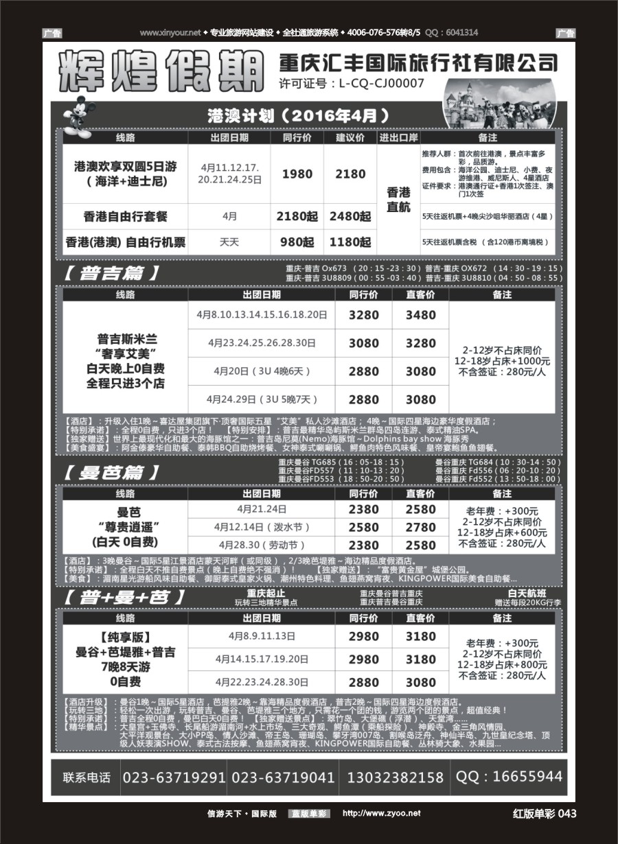 R043 辉煌假期-港澳.东南亚  