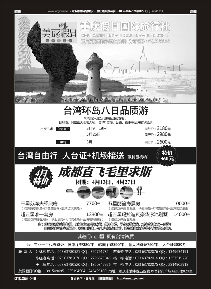 R046 美丽假日-台湾、日韩、高端海岛 