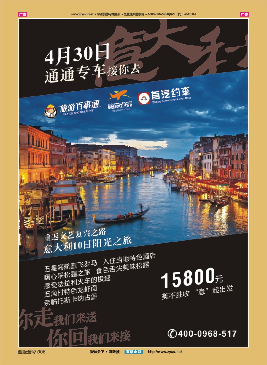 B006 旅游百事通-意大利 