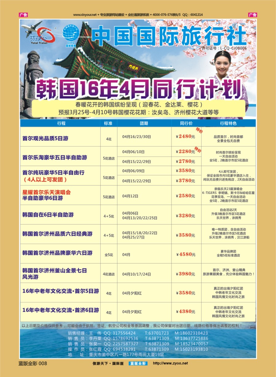 B008 重庆国旅-韩国