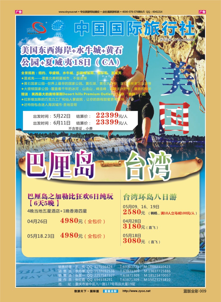 B009 重庆国旅-美国.巴厘岛.岘港