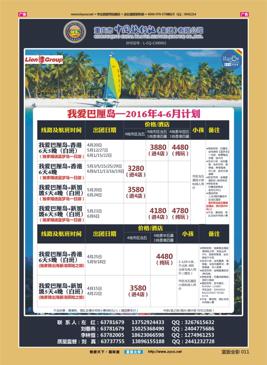 B011 中国旅行社-巴厘岛 