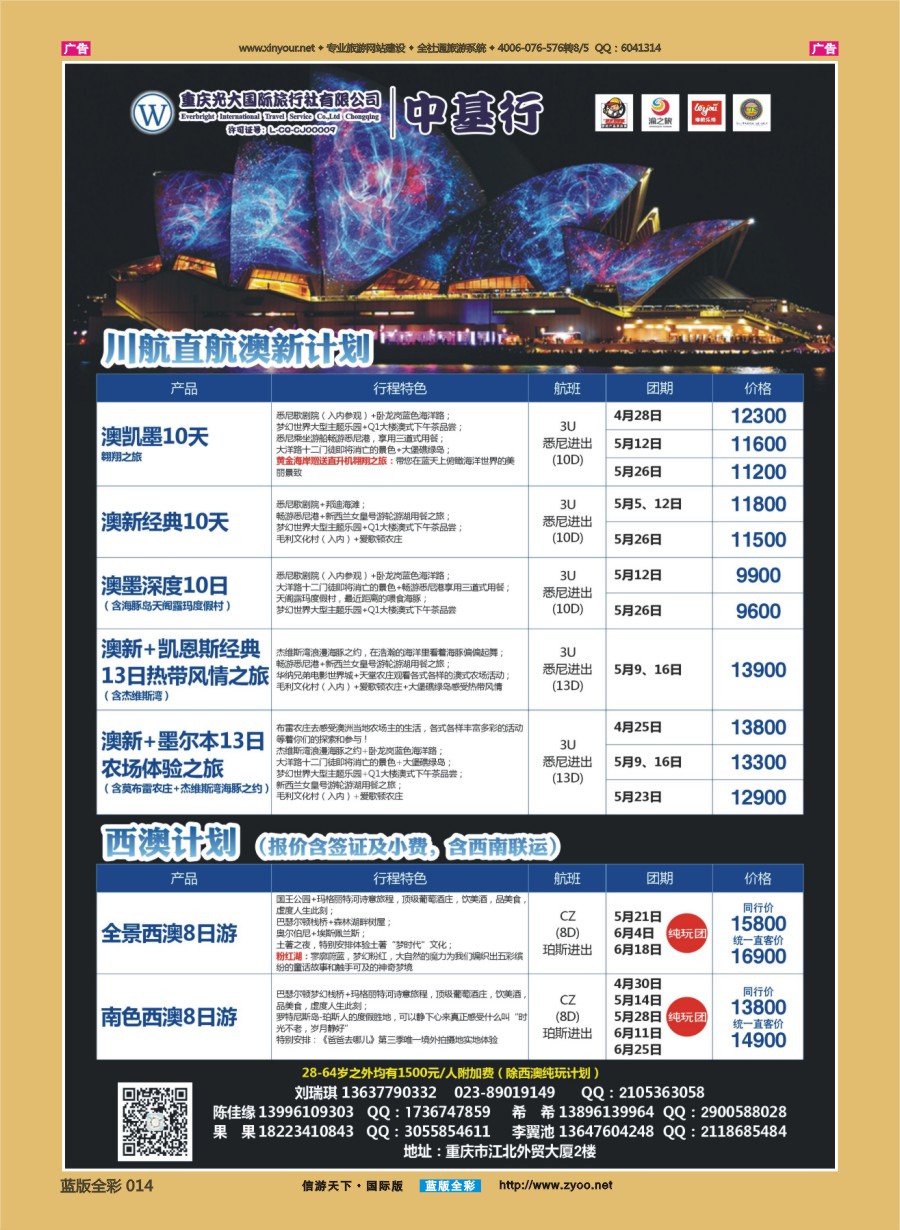 B014 光大国旅-中基行-澳洲 