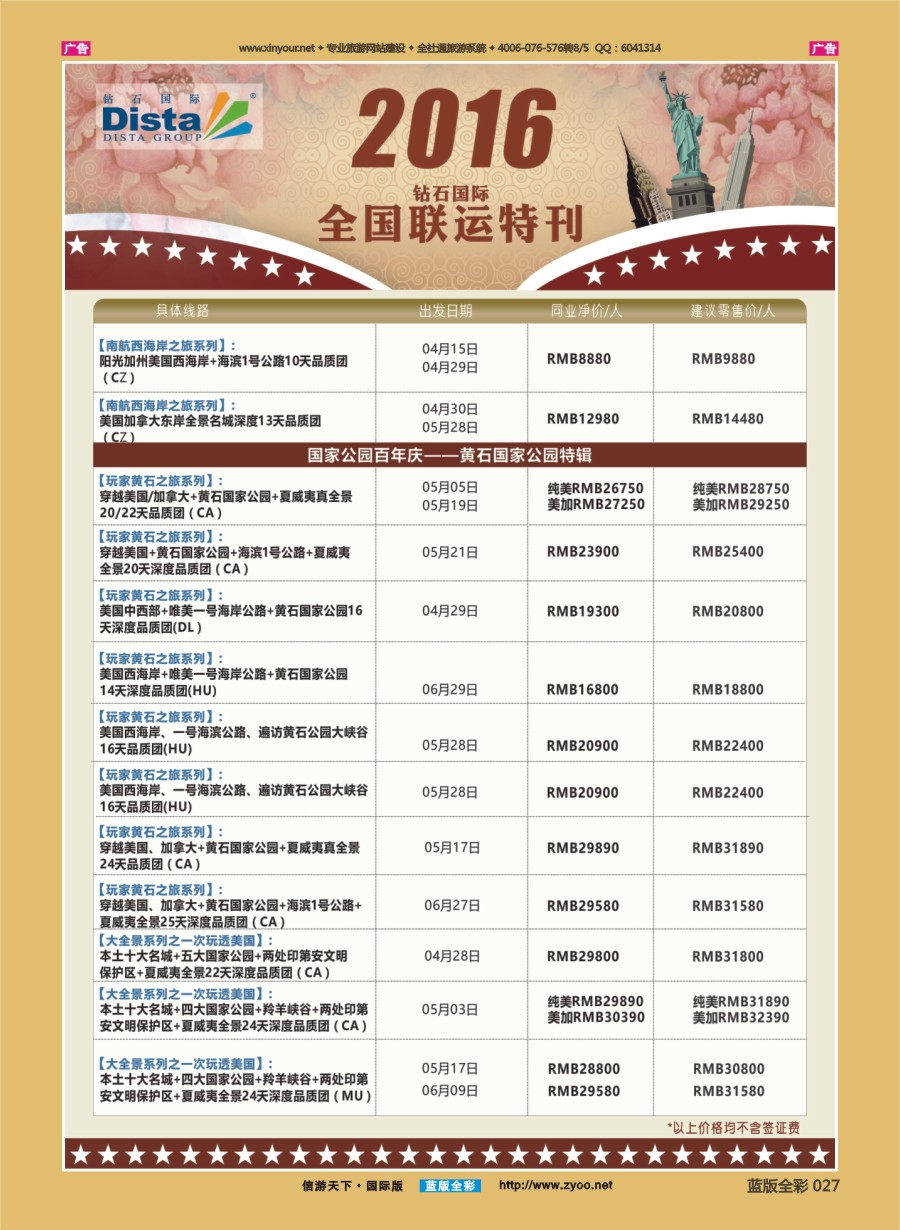 B027 DISTA钻石国际—2016年美国计划 ｛03027｝