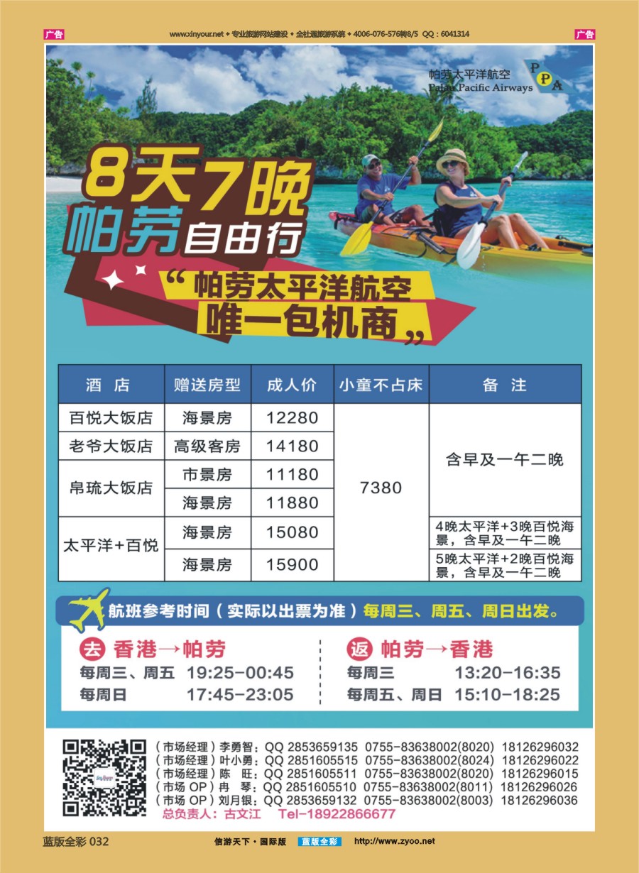 B032 香港直飞帕劳——百悦包机节后计划！ 