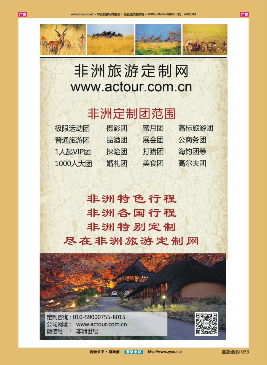 B033 非洲旅游定制网