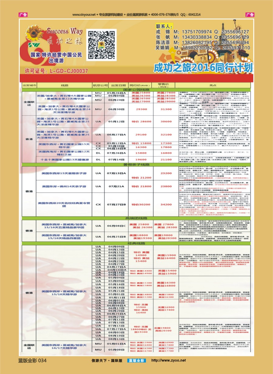 B034 广州成功之旅－－欧洲、美洲、南美计划 