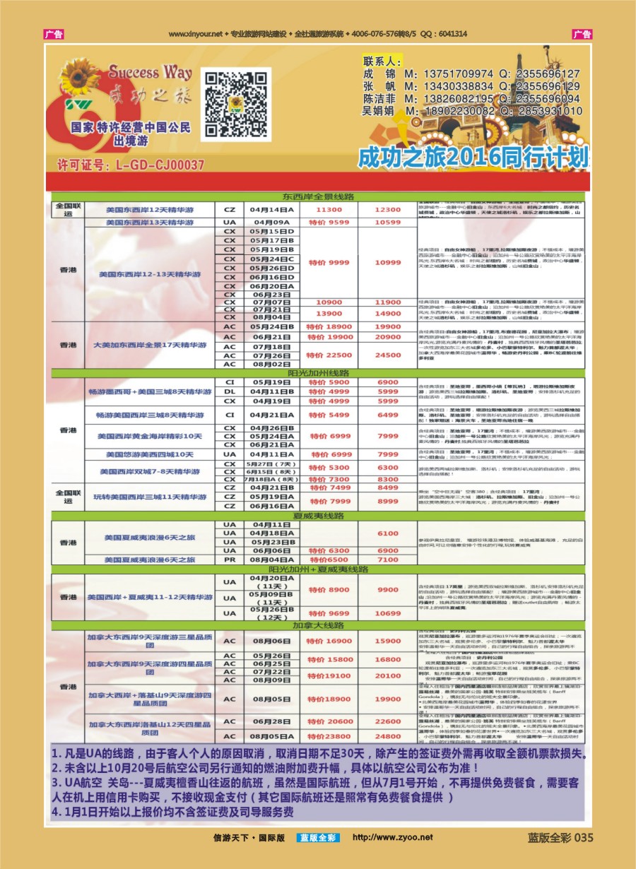 B035 广州成功之旅－－欧洲、美洲、南美计划 