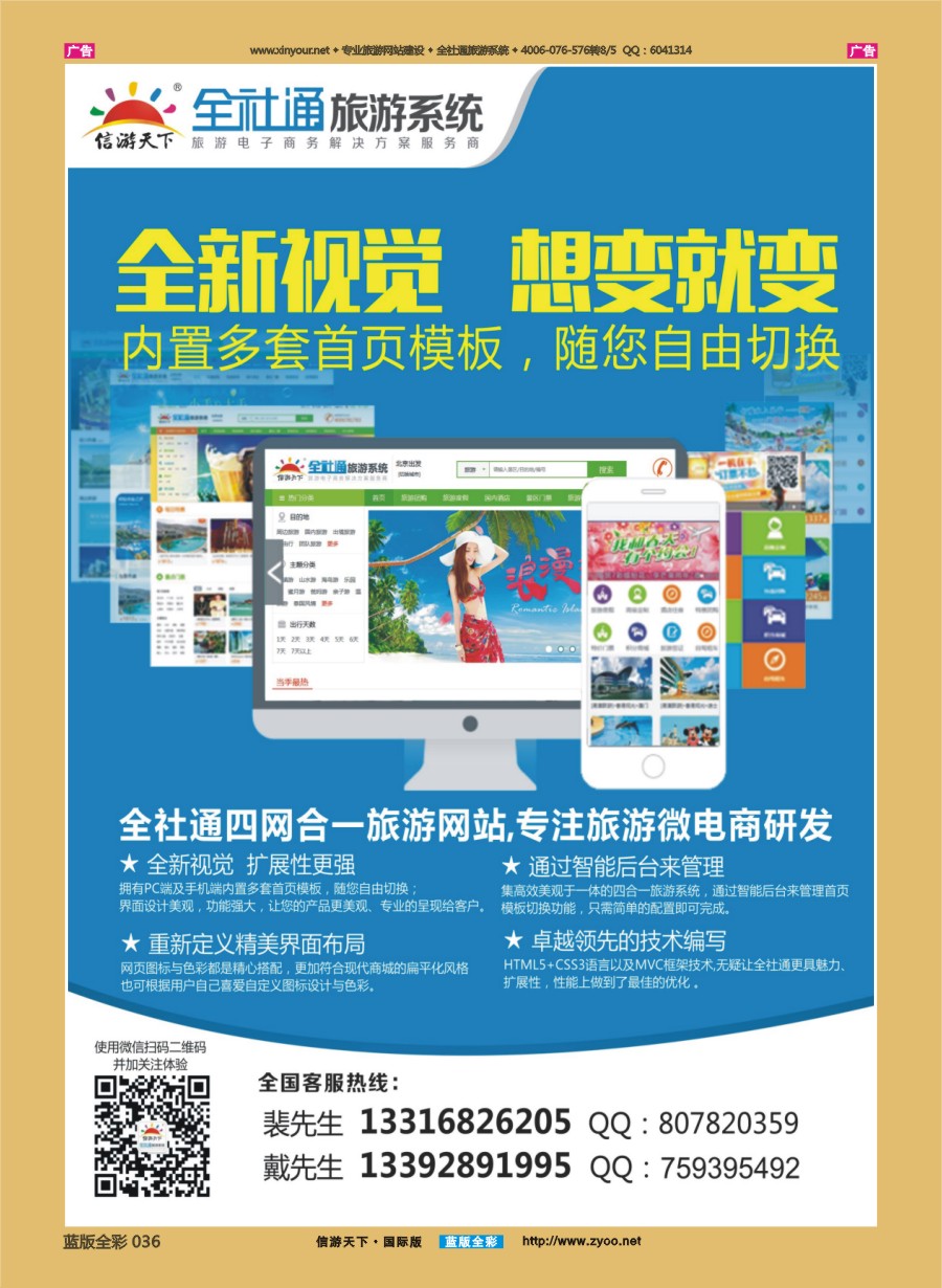 B036 专业旅游网站建设四网合一版